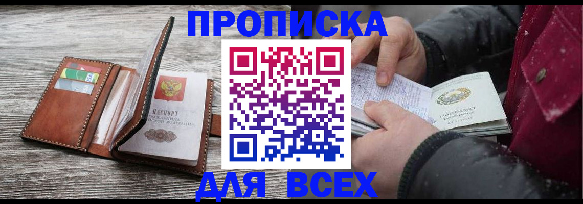 прописка для кредита в Приморском крае