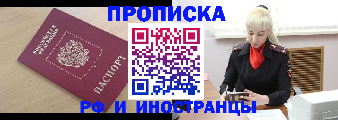прописка для военкомата в Приморском крае