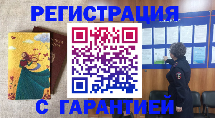 прописка в Приморском крае